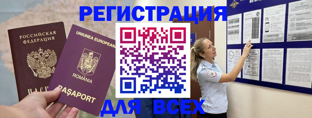 временная регистрация законно в Кусе