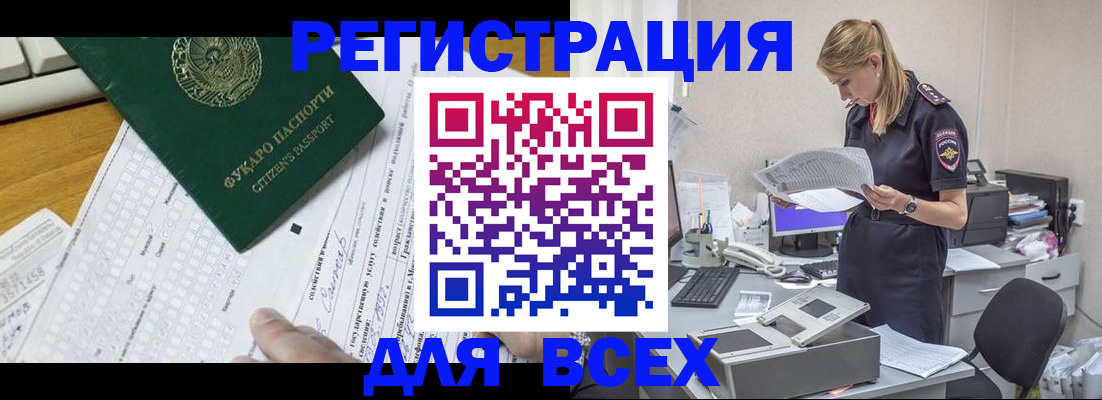 временная регистрация законно в Кусе