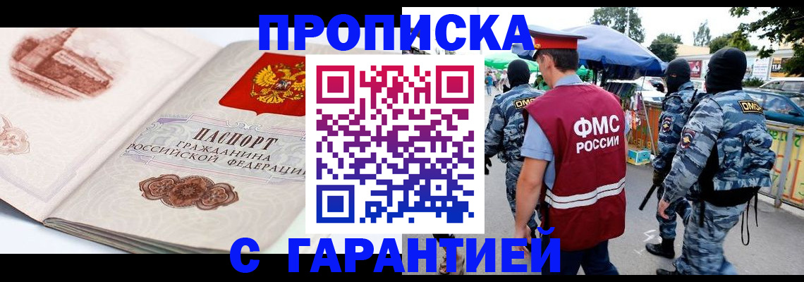 прописка паспорт в Кусе