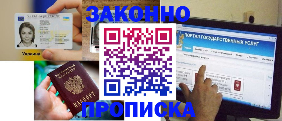 временная регистрация для всех в Кусе