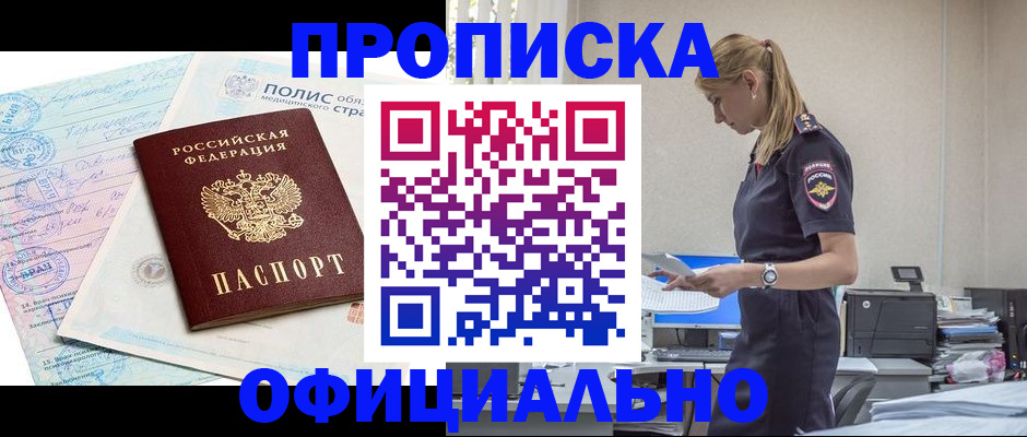 прописка ребенка в Кусе