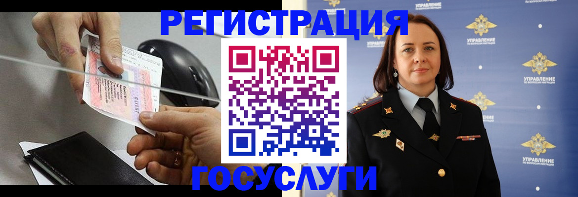 временная регистрация 2025 в Кусе