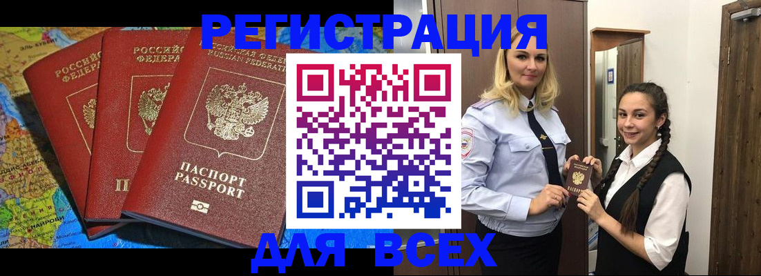 прописка регистрация в Кусе