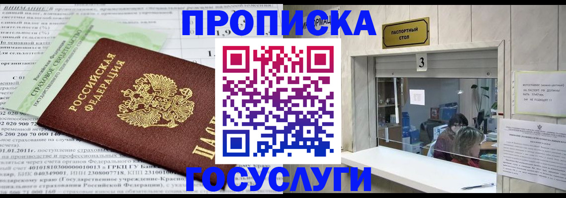 временная регистрация купить в Кусе